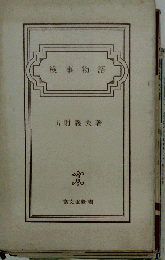 検事物語