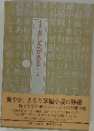 あしたがあるー成田隆平コント集