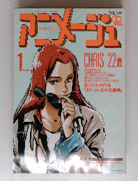 アメージュ 1月号