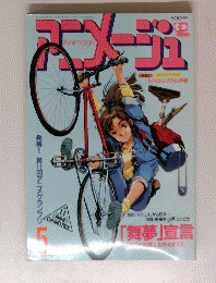 Animage　5月号