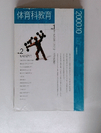 体育科教育 2000年10月号
