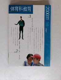 体育科教育 2000年11月号