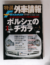特選外車情報　3　no.226