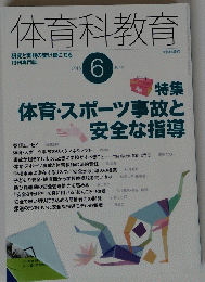 体育科教育　2015年6月号