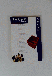 体育科教育　２００５年１２月号　