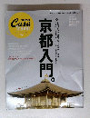 京都入門。
