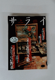 サライ 1995年2月16日号 