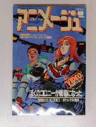 アニメージュ　3月号 Vol.1