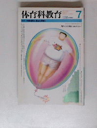 体育科教育　1992年7月号