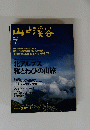 山と渓谷 1995年7月号