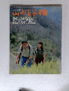 山と渓谷　１９８６年４月号