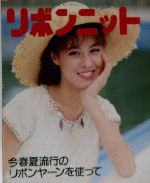 リボンニット