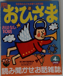 おひさま 4月号