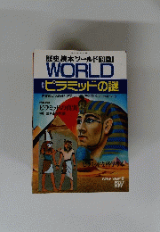 歴史読本ワールド　WORLD　１９９１年１月号