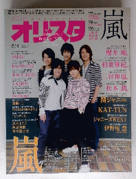 オリスタ風　２０１５年５月４日号　
