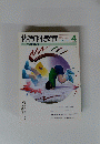 体育科教育　1996年４月号