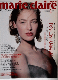 marie claire マリ・クレール 1990年1月号 