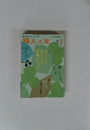 婦人之友 2014年05月号