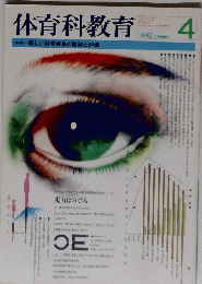 体育科教育　1992年4月号
