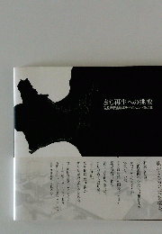 まち再生への挑戦