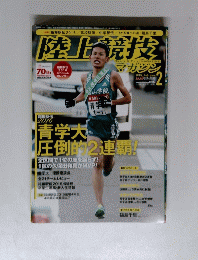 陸上競技　２０１６年２月号