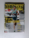 陸上競技　２０１６年２月号