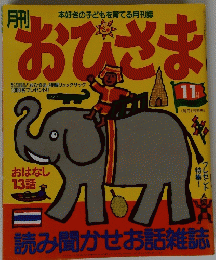 月刊　おびさま　11月号