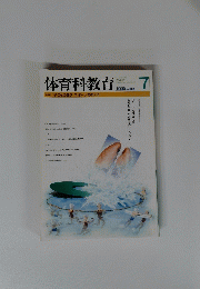 体育科教育　１９９５年７月号