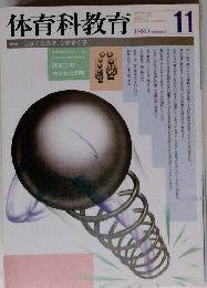 体育科教育 1990年１１月号