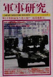 軍事研究 2010年 07月号 [雑誌]