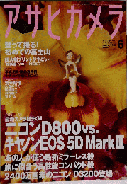 アサヒカメラ 2012年 06月号 [雑誌]