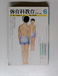 体育科教育　１９９３年６月号