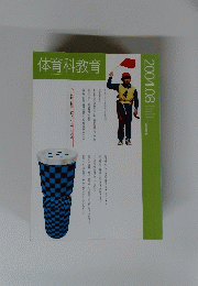 体育科教育　２００４年８月号