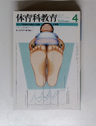 体育科教育　１９９３年４月号