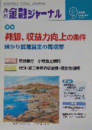 金融ジャーナル 2009年 09月号