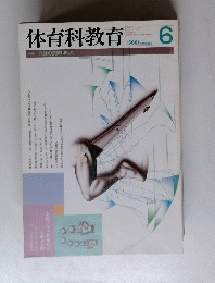 体育科教育　１９９０年６月号