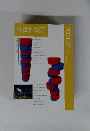 体育科教育　2004年7月号　