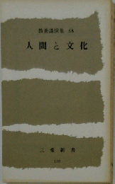人間と文化