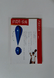 体育科教育　2005年4月号　