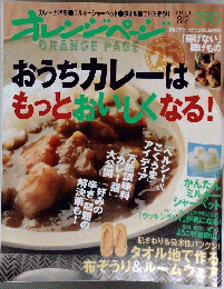 オレンページ　2010年8月号　