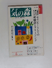 気の森　１９９７年春号　第14号
