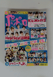 ポポロ　2015年8月号