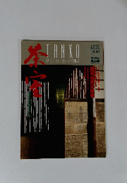 TANKO　SPECIAL ISSUE　1993年3月号