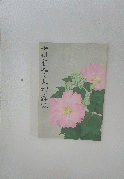 中村会歌舞伎座　筋書、1994年9月　