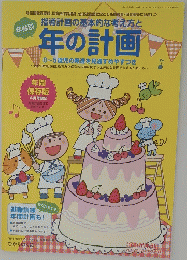 年の計画