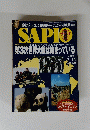 SAPIO　２００７年７月１１日号