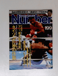 Sports　Graphic　Number　199号