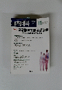 内科　Vol.106 No.5　2010年11月号