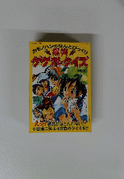 爆笑! ゲゲボ・クイズ　２０００年１０月３０日号