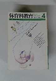 体育科教育　4号